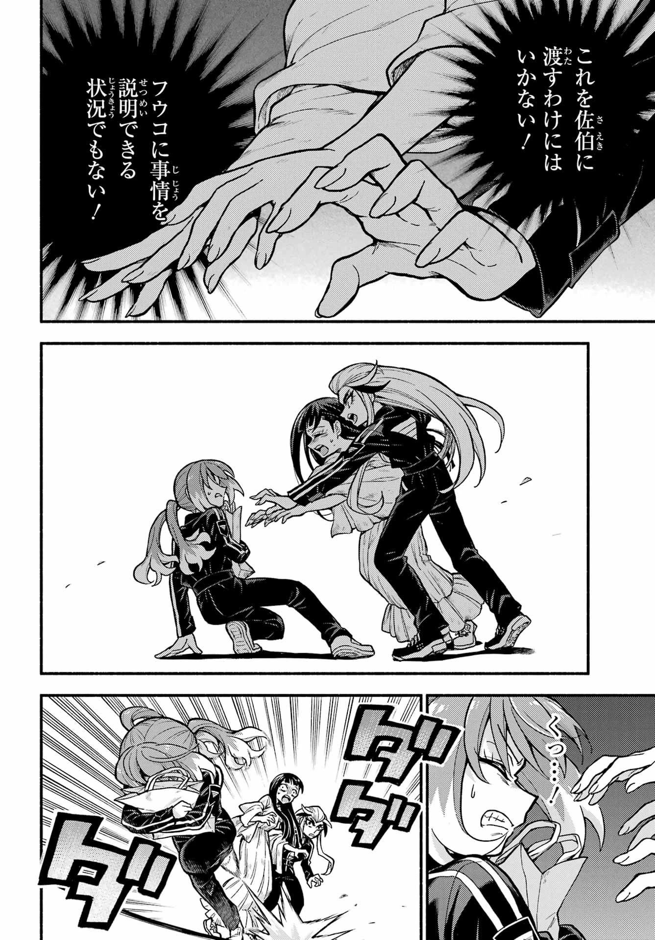 无能的奈奈 第73話 - 26