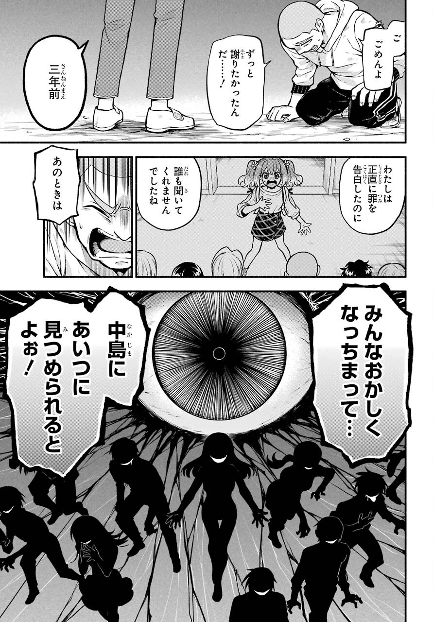 无能的奈奈 第70話 - 14