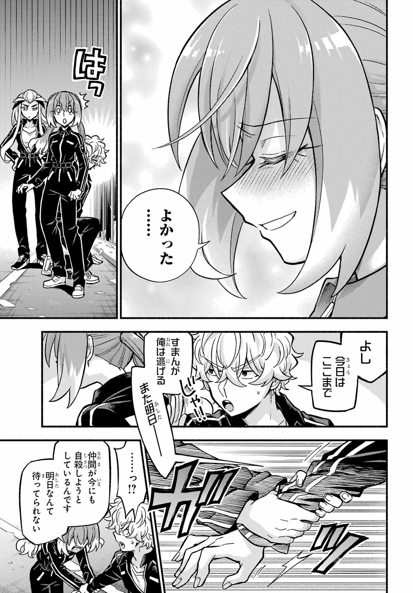无能的奈奈 第75話 - 35