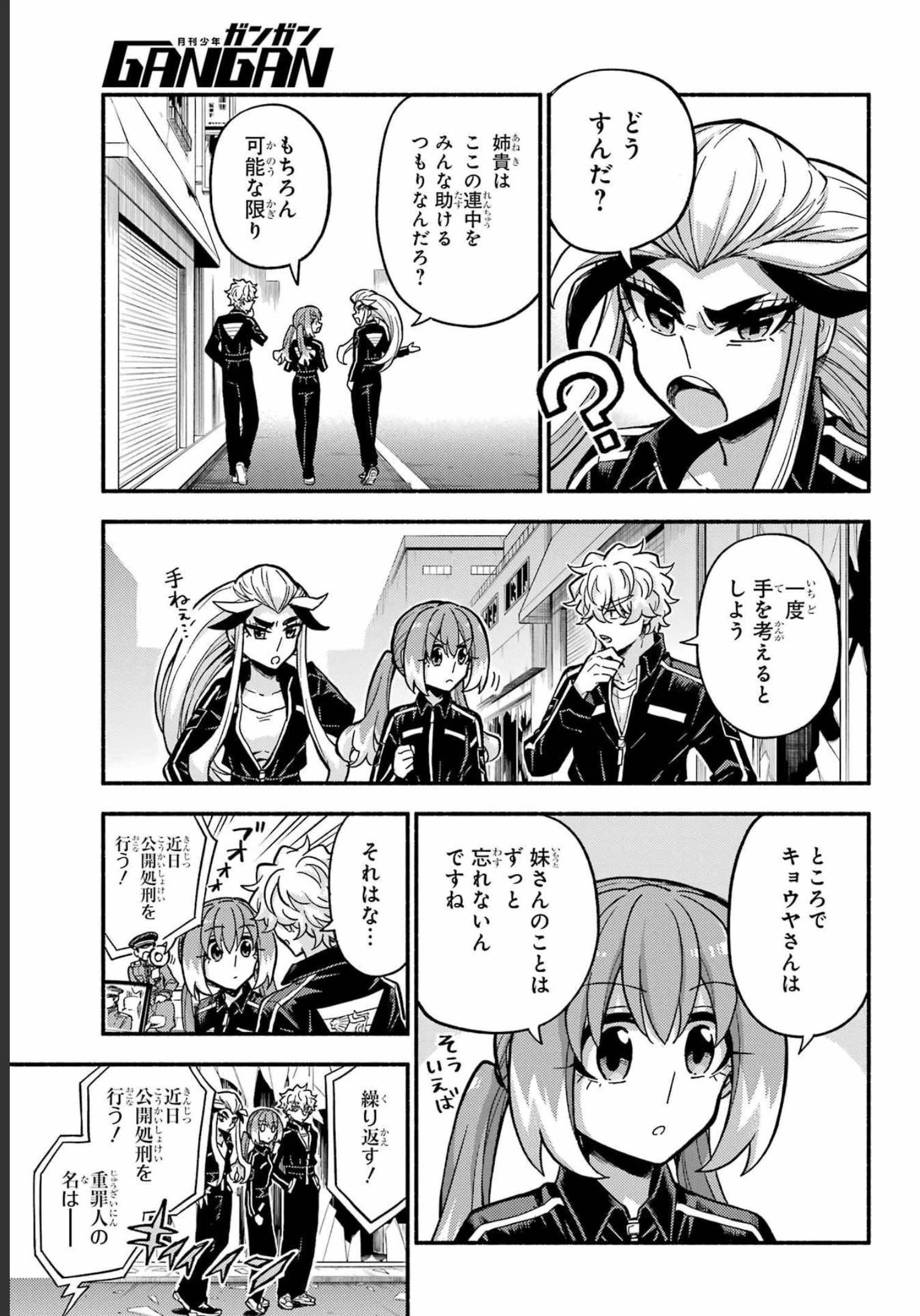 无能的奈奈 第78話 - 43