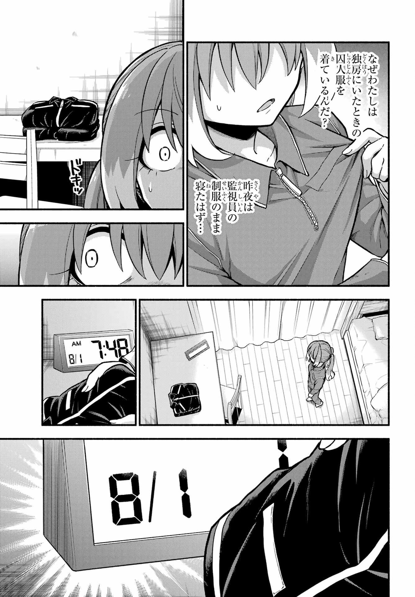 无能的奈奈 第72話 - 23