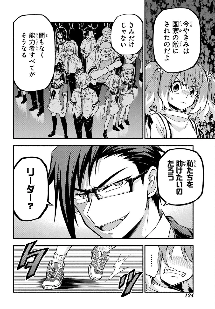 无能的奈奈 第68話 - 6