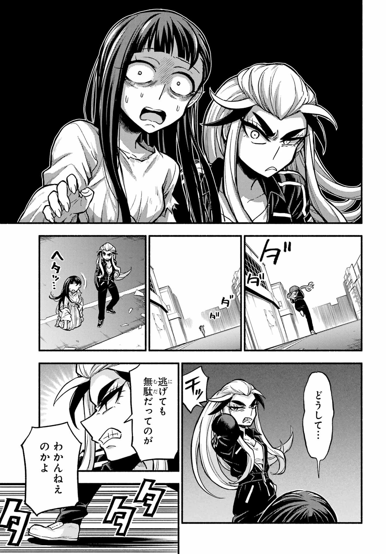 无能的奈奈 第73話 - 27