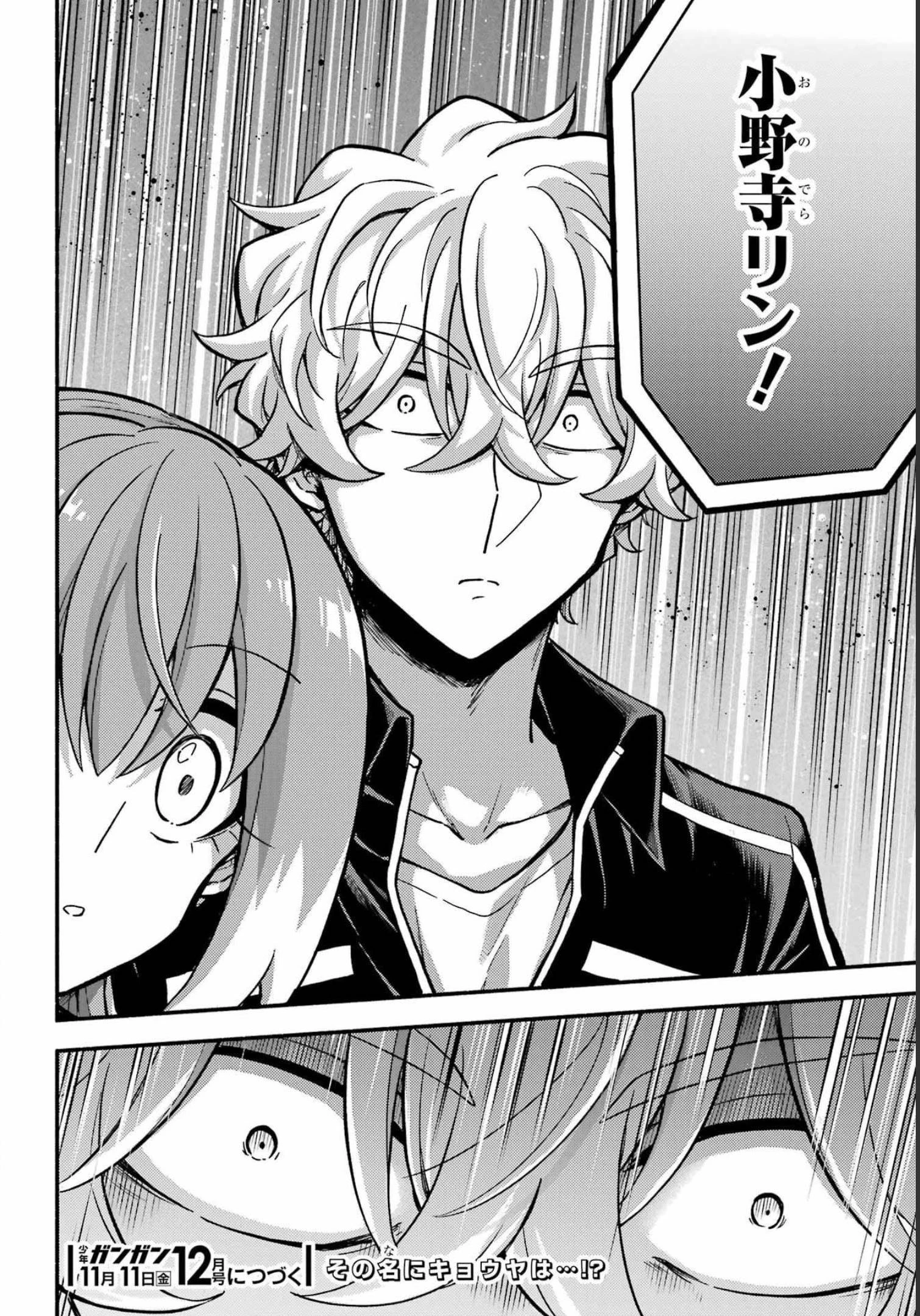 无能的奈奈 第78話 - 44