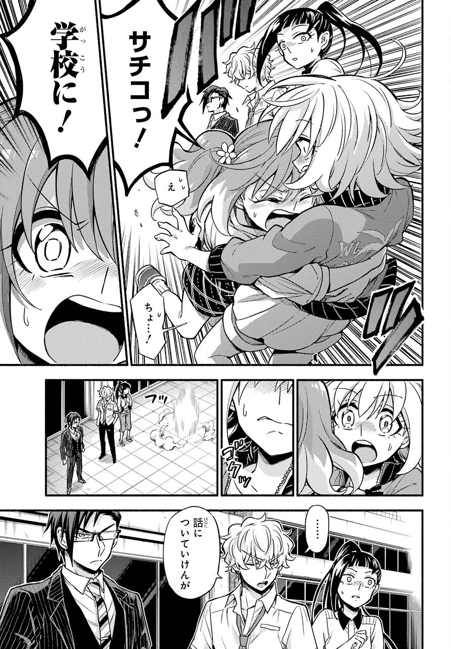 无能的奈奈 第68話 - 7