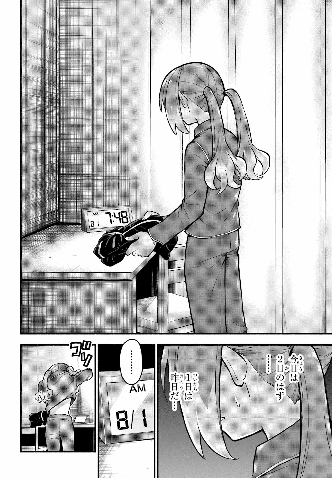 无能的奈奈 第72話 - 24