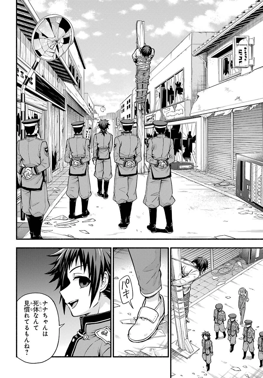 无能的奈奈 第69話 - 14