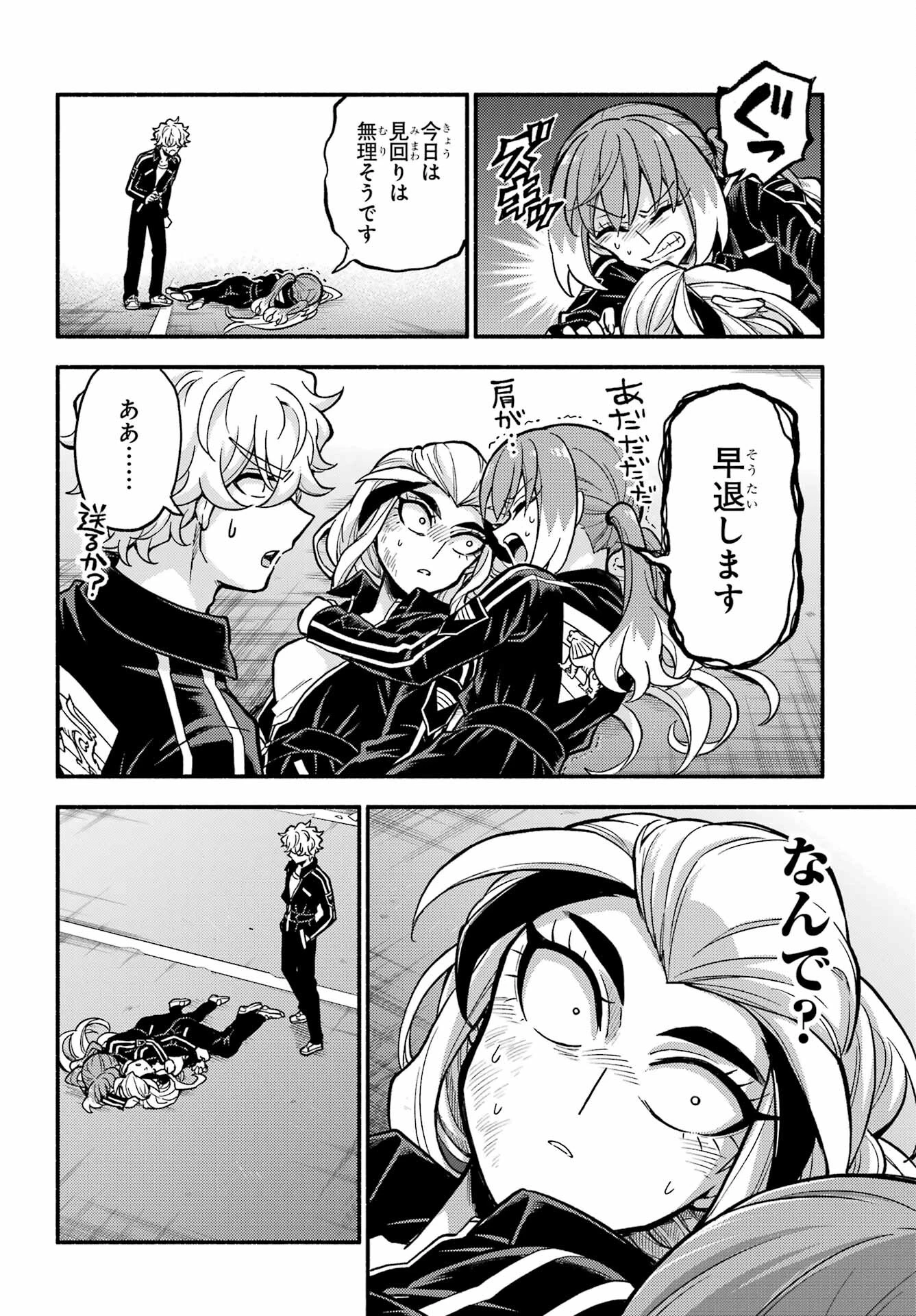 无能的奈奈 第74話 - 30