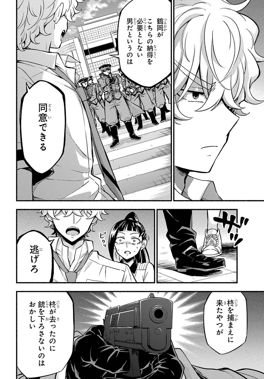 无能的奈奈 第68話 - 8