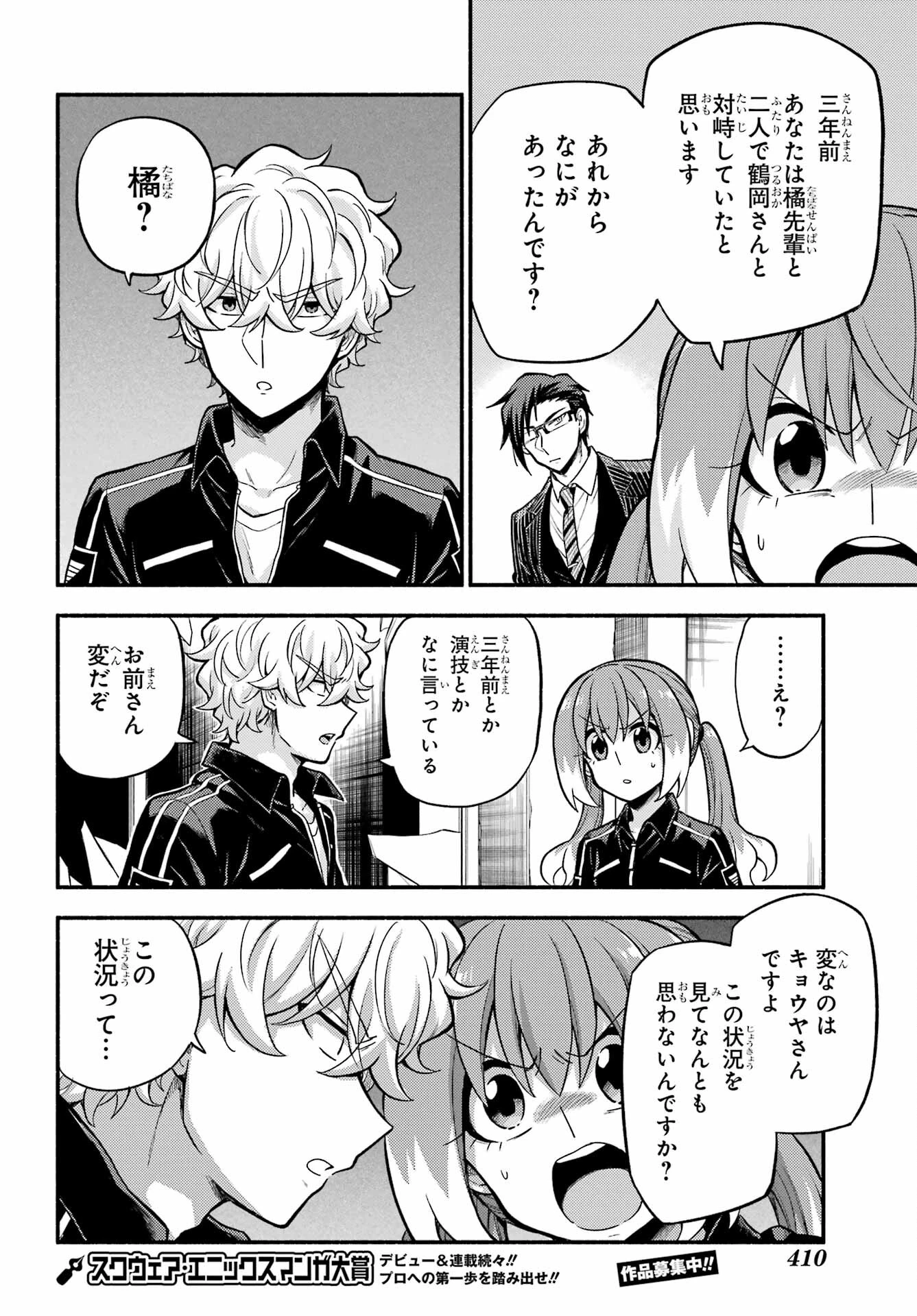 无能的奈奈 第71話 - 16