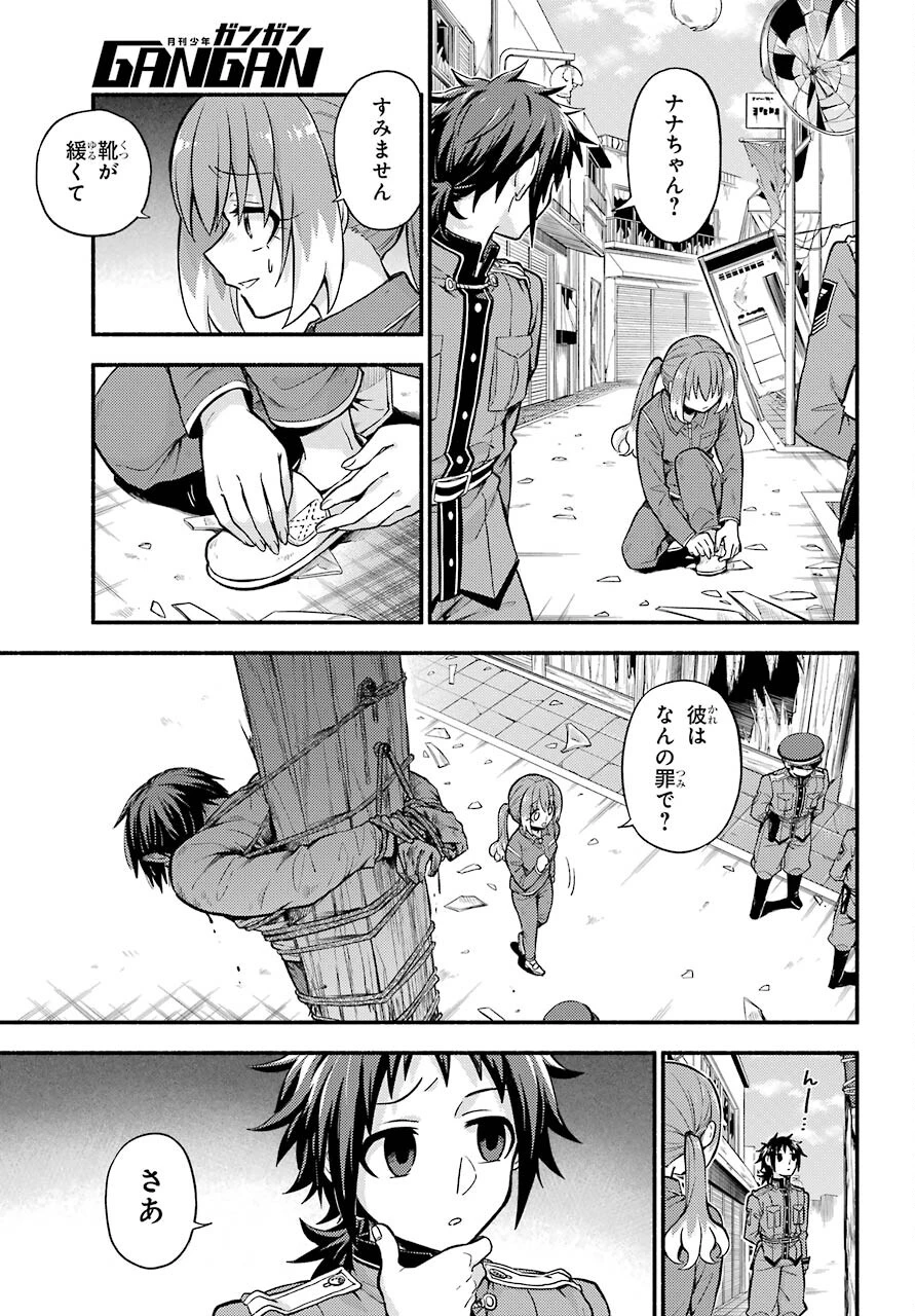 无能的奈奈 第69話 - 15