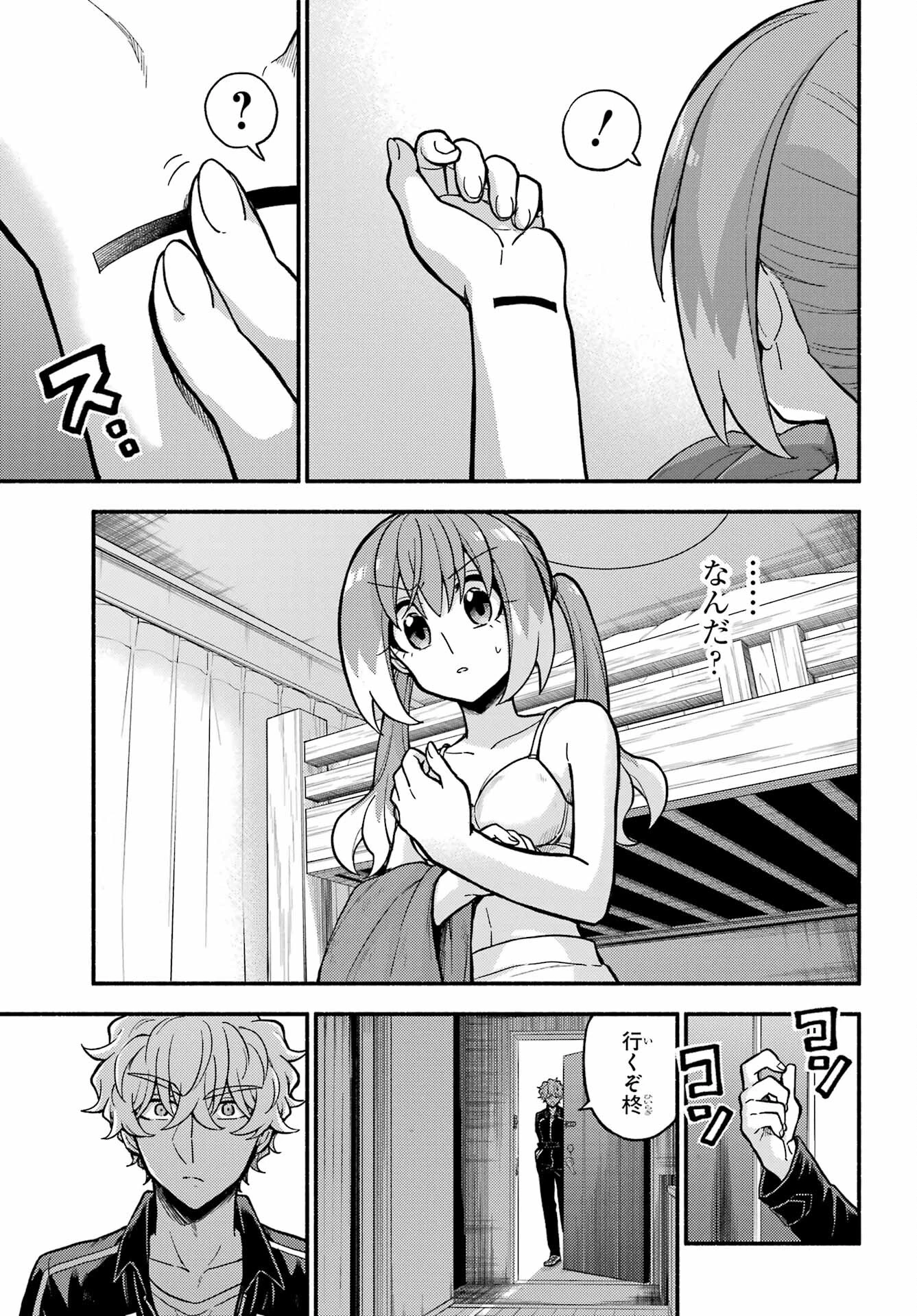 无能的奈奈 第72話 - 25