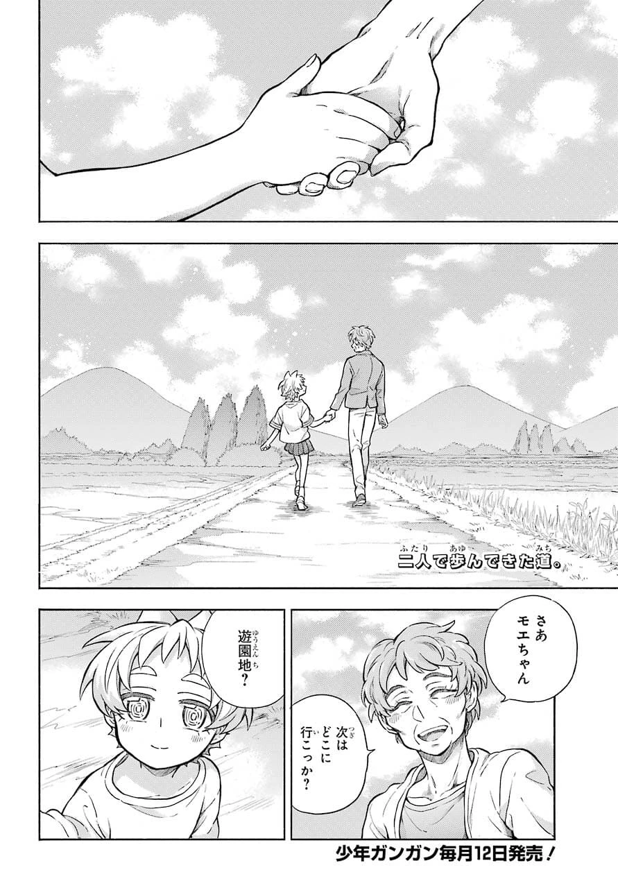 无能的奈奈 第67話 - 2