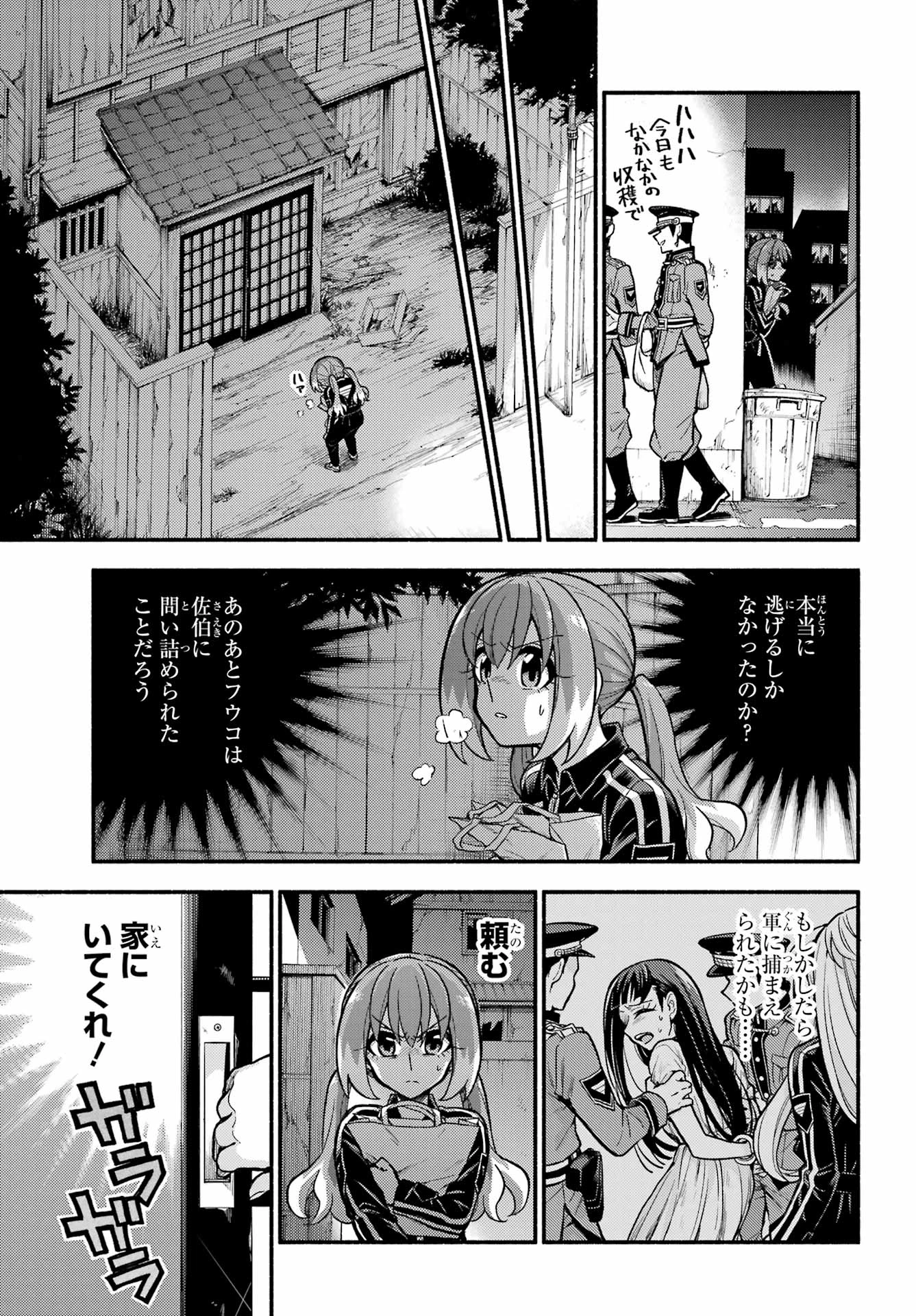 无能的奈奈 第73話 - 29