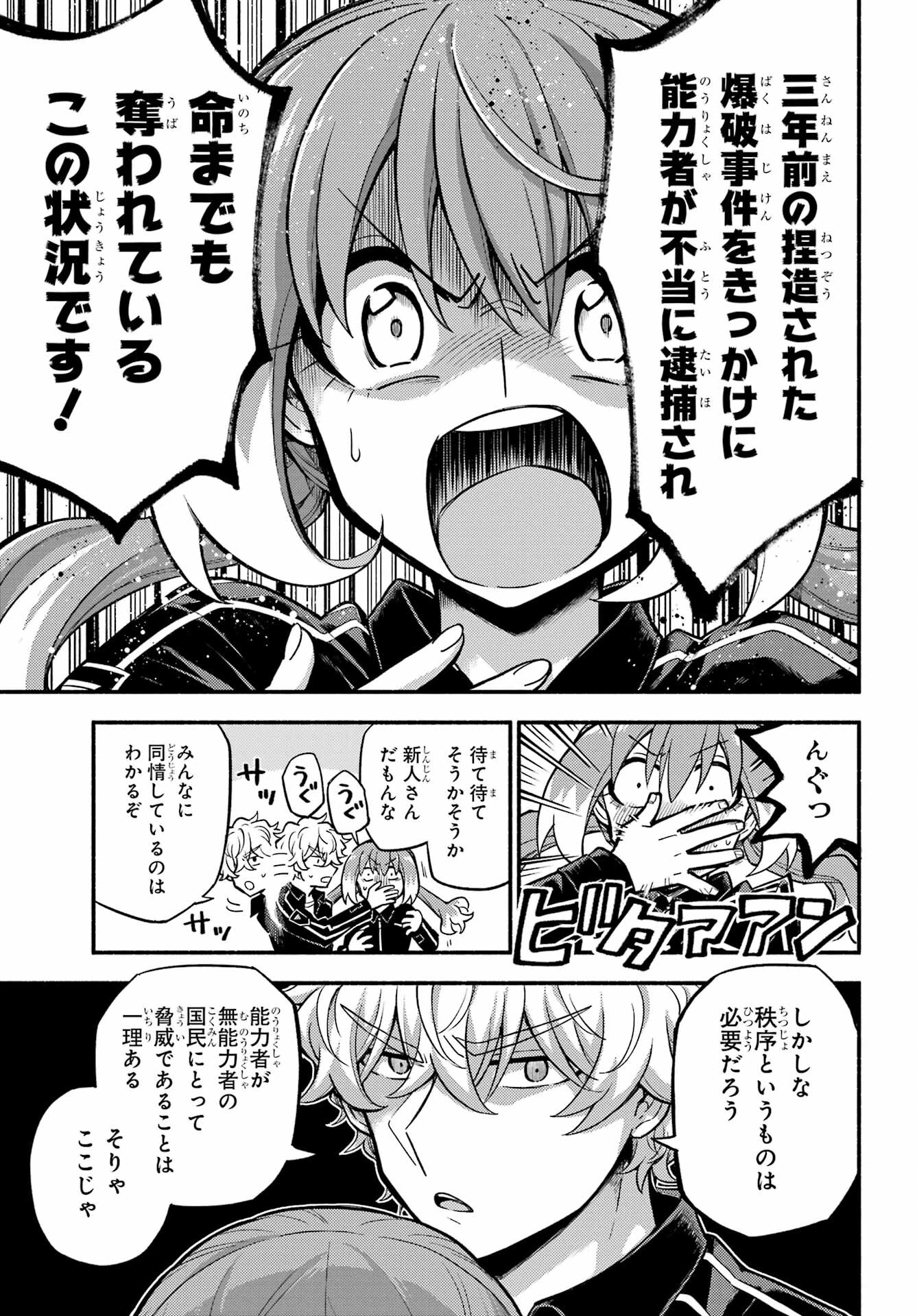无能的奈奈 第71話 - 17
