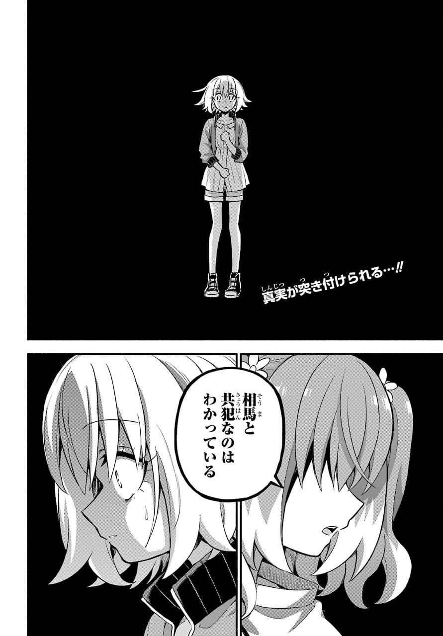 无能的奈奈 第66話 - 2