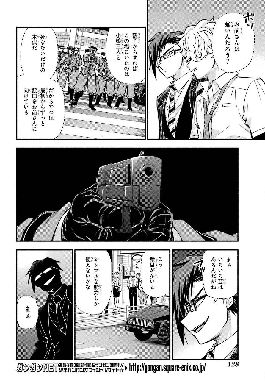 无能的奈奈 第68話 - 10