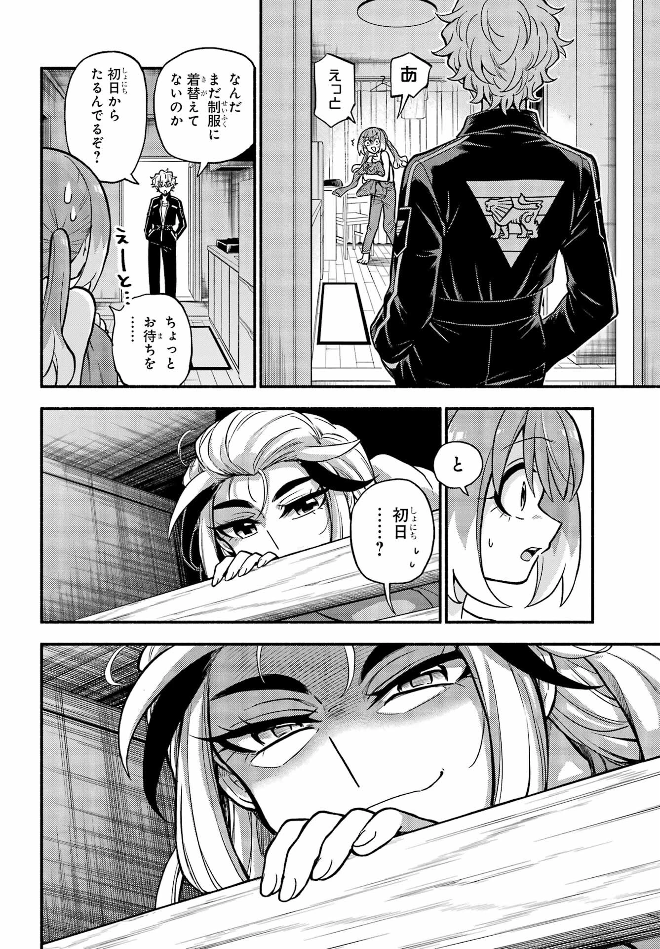 无能的奈奈 第72話 - 26