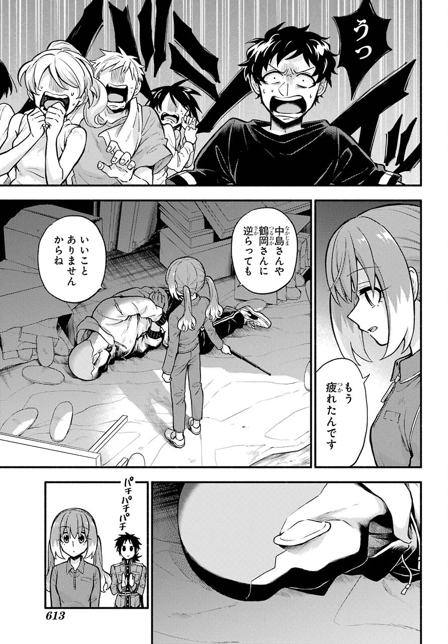 无能的奈奈 第70話 - 18