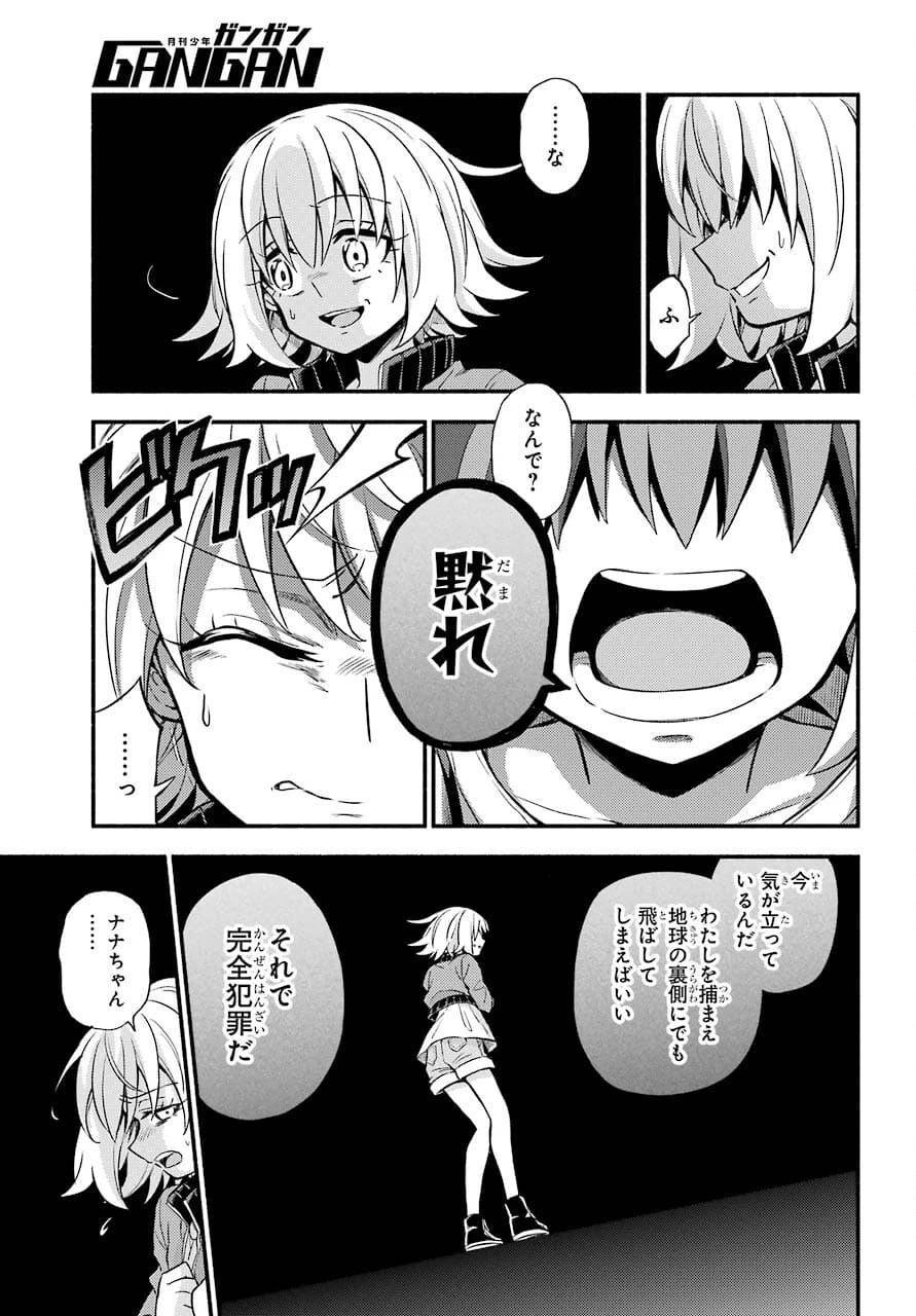 无能的奈奈 第66話 - 3