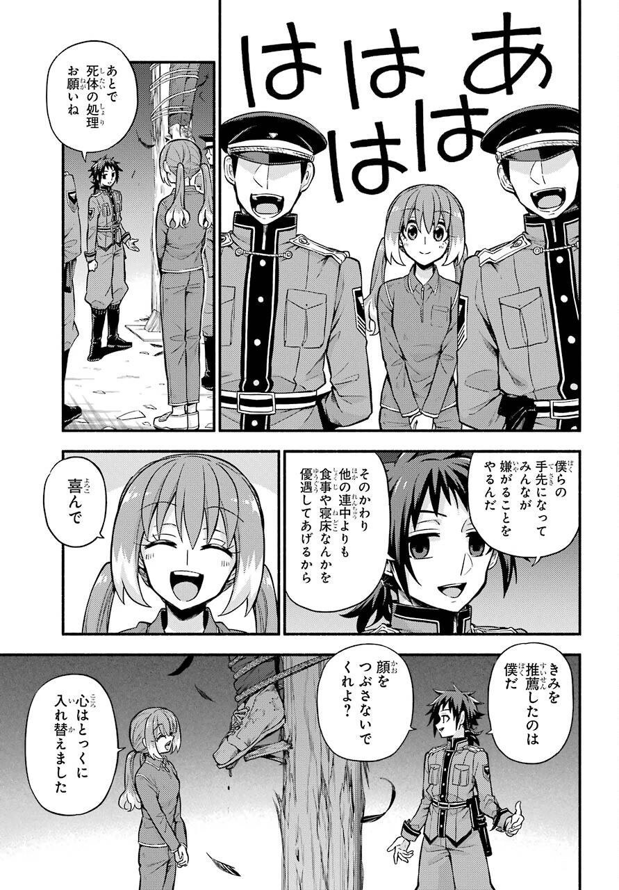 无能的奈奈 第69話 - 17