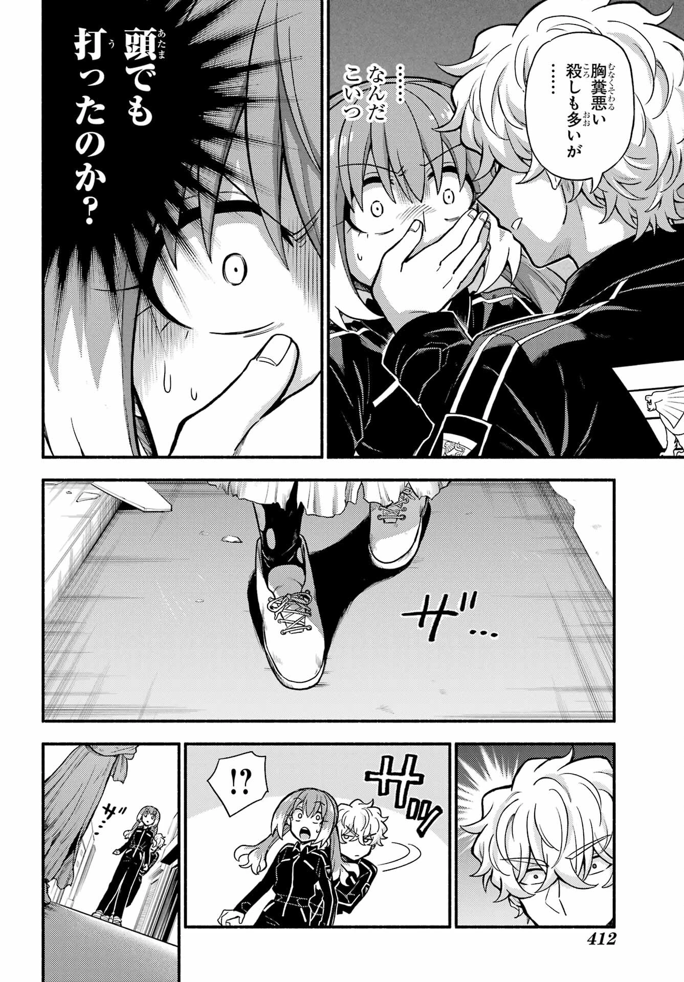 无能的奈奈 第71話 - 18