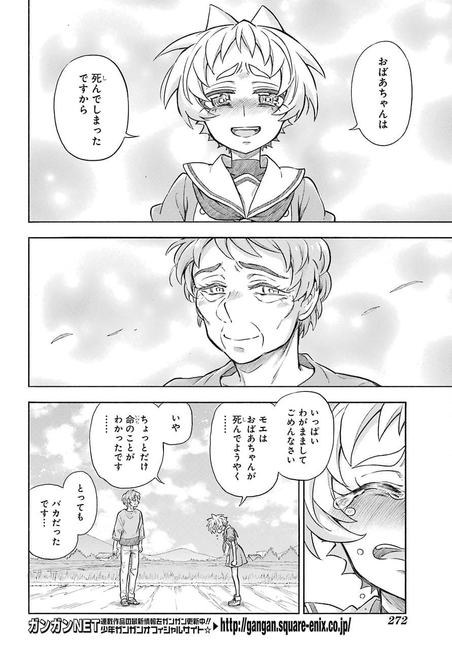 无能的奈奈 第67話 - 4