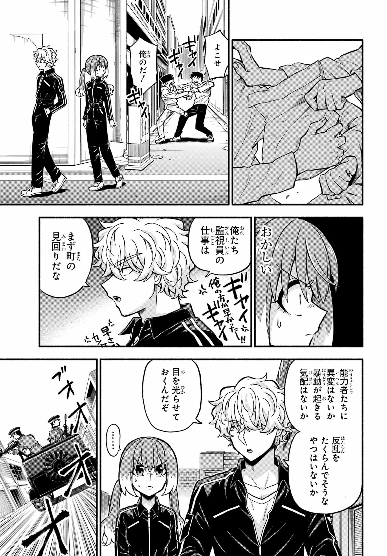 无能的奈奈 第72話 - 27