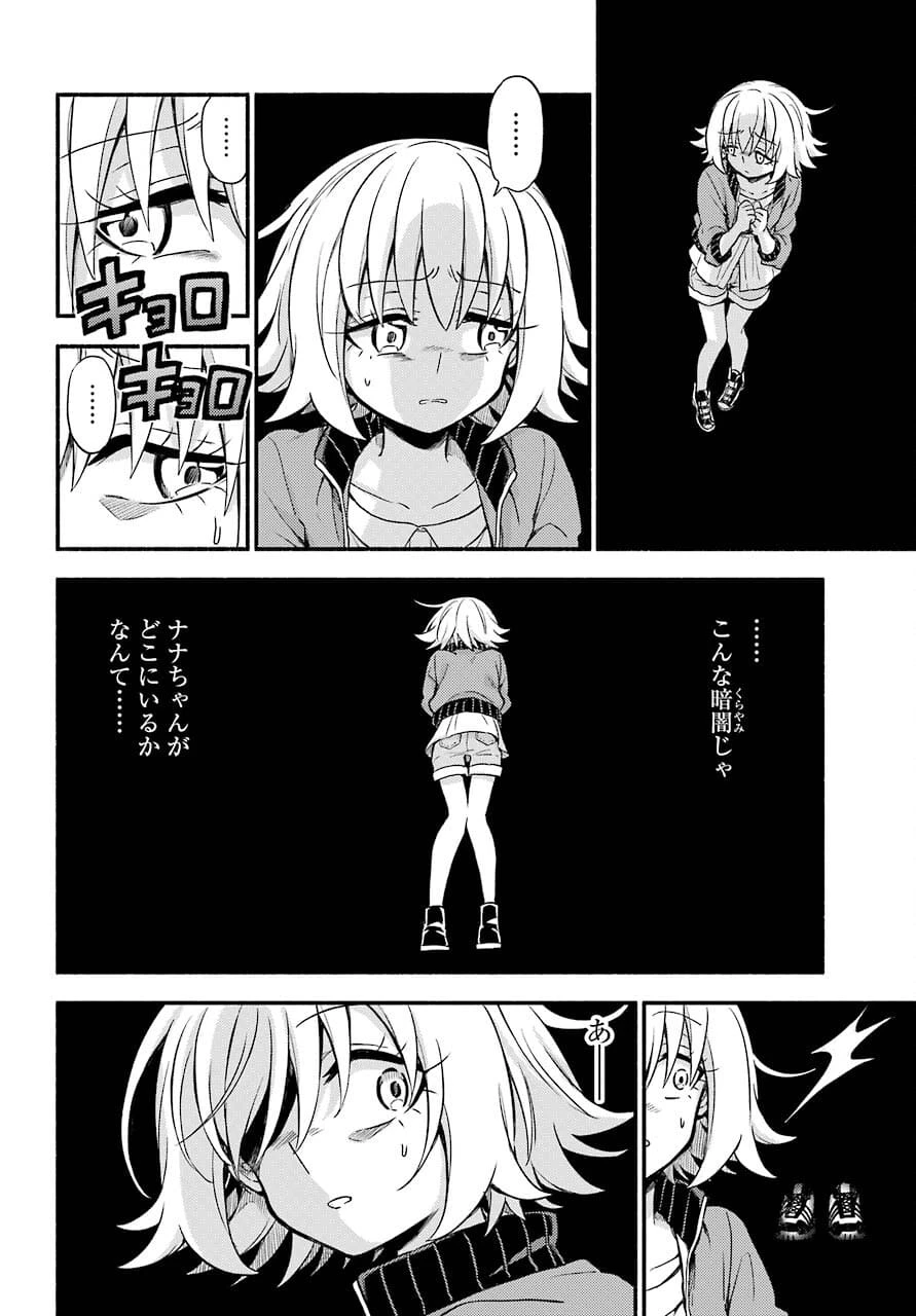 无能的奈奈 第66話 - 4