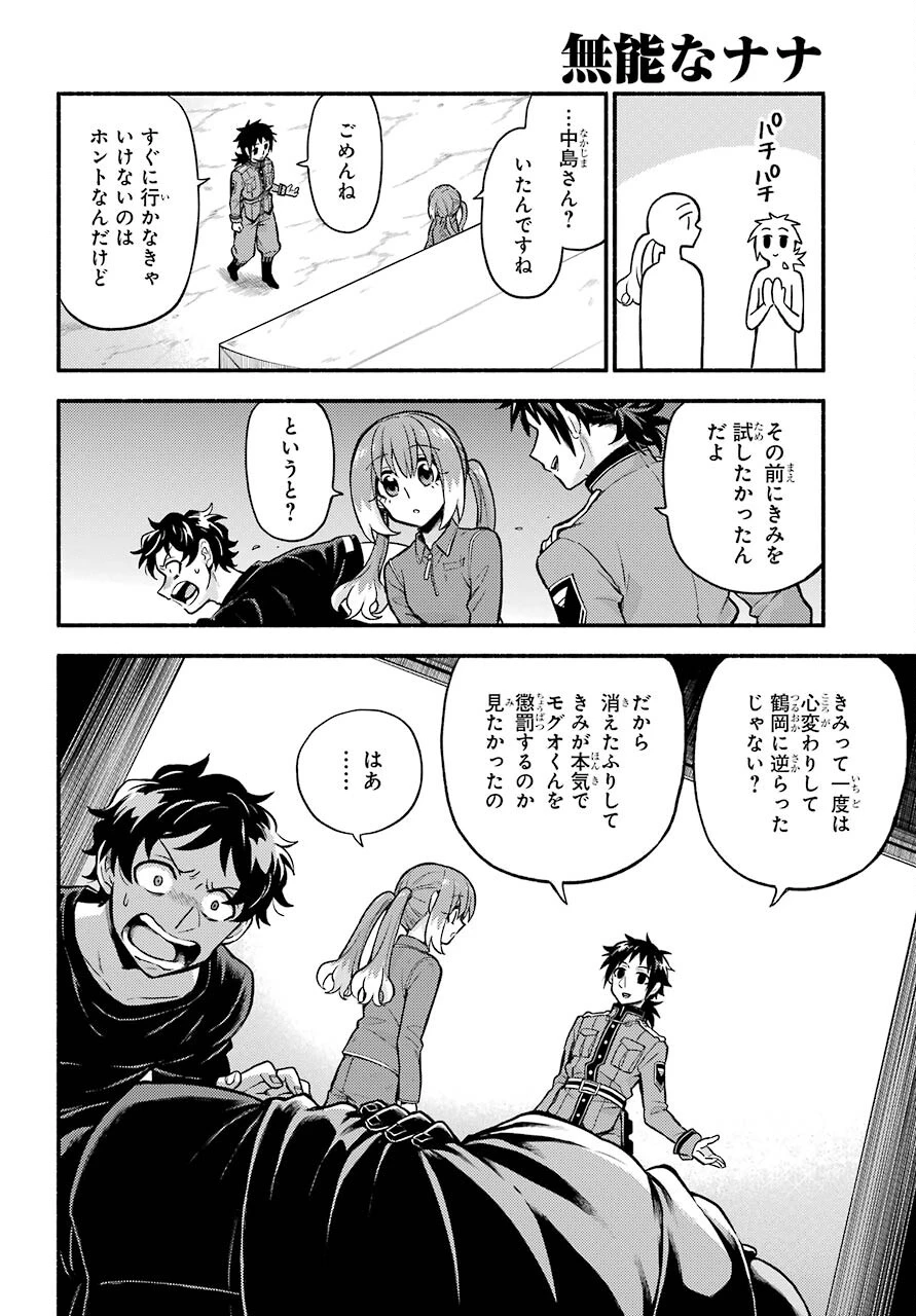无能的奈奈 第70話 - 19