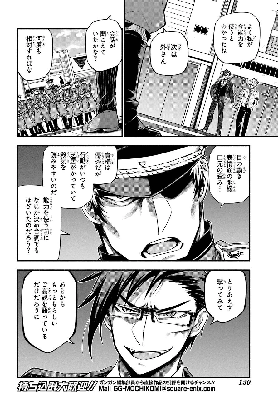 无能的奈奈 第68話 - 12