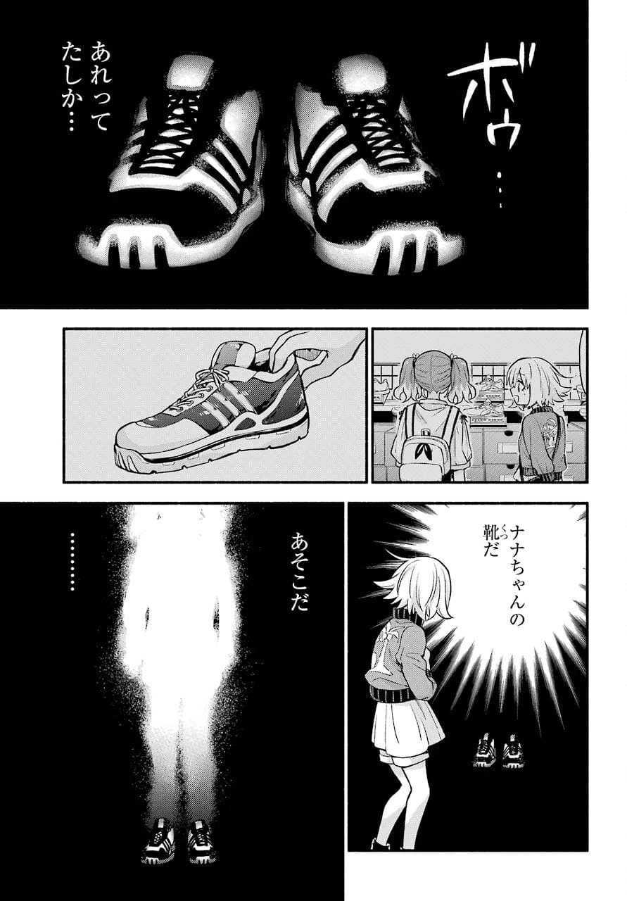 无能的奈奈 第66話 - 5