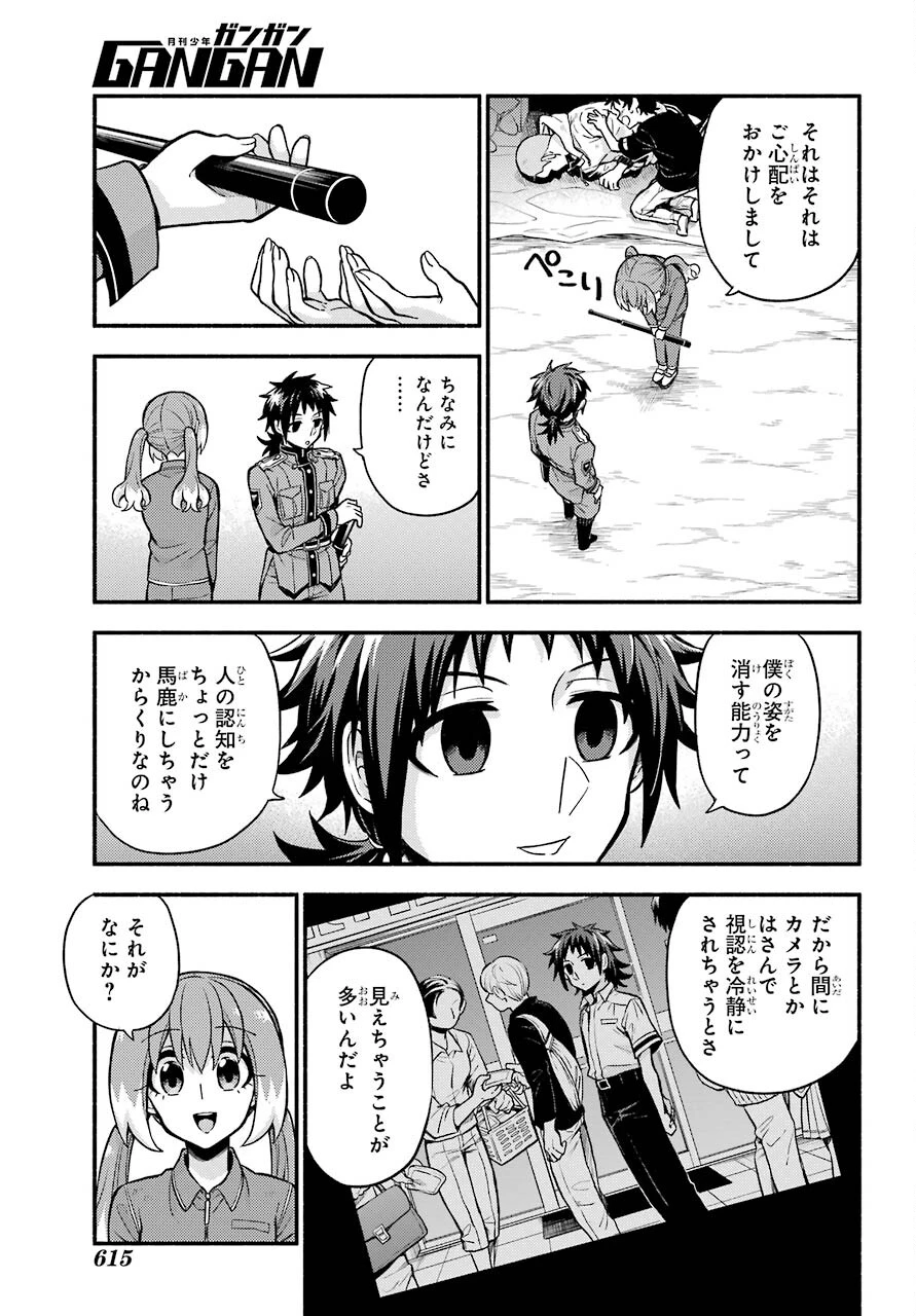 无能的奈奈 第70話 - 20