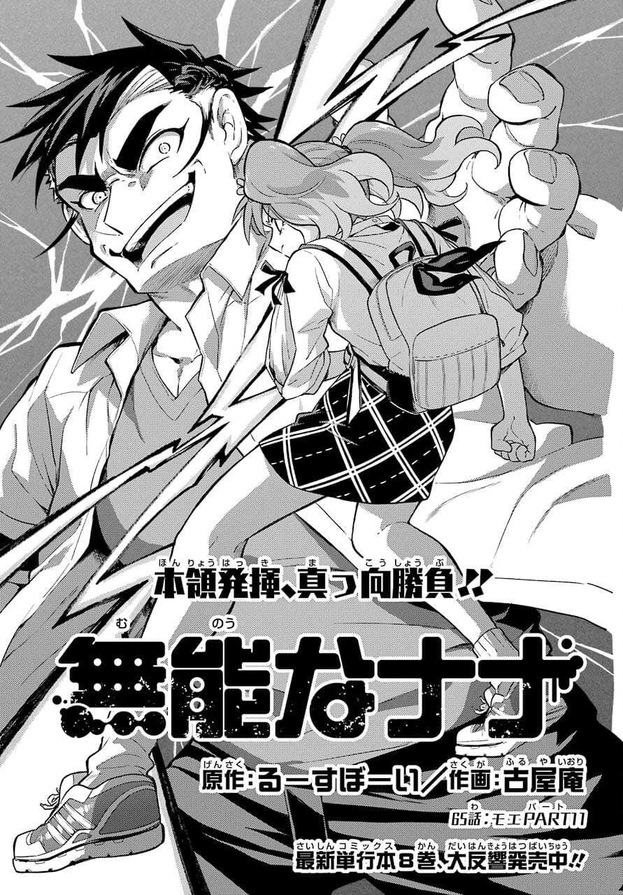 无能的奈奈 第65話 - 1