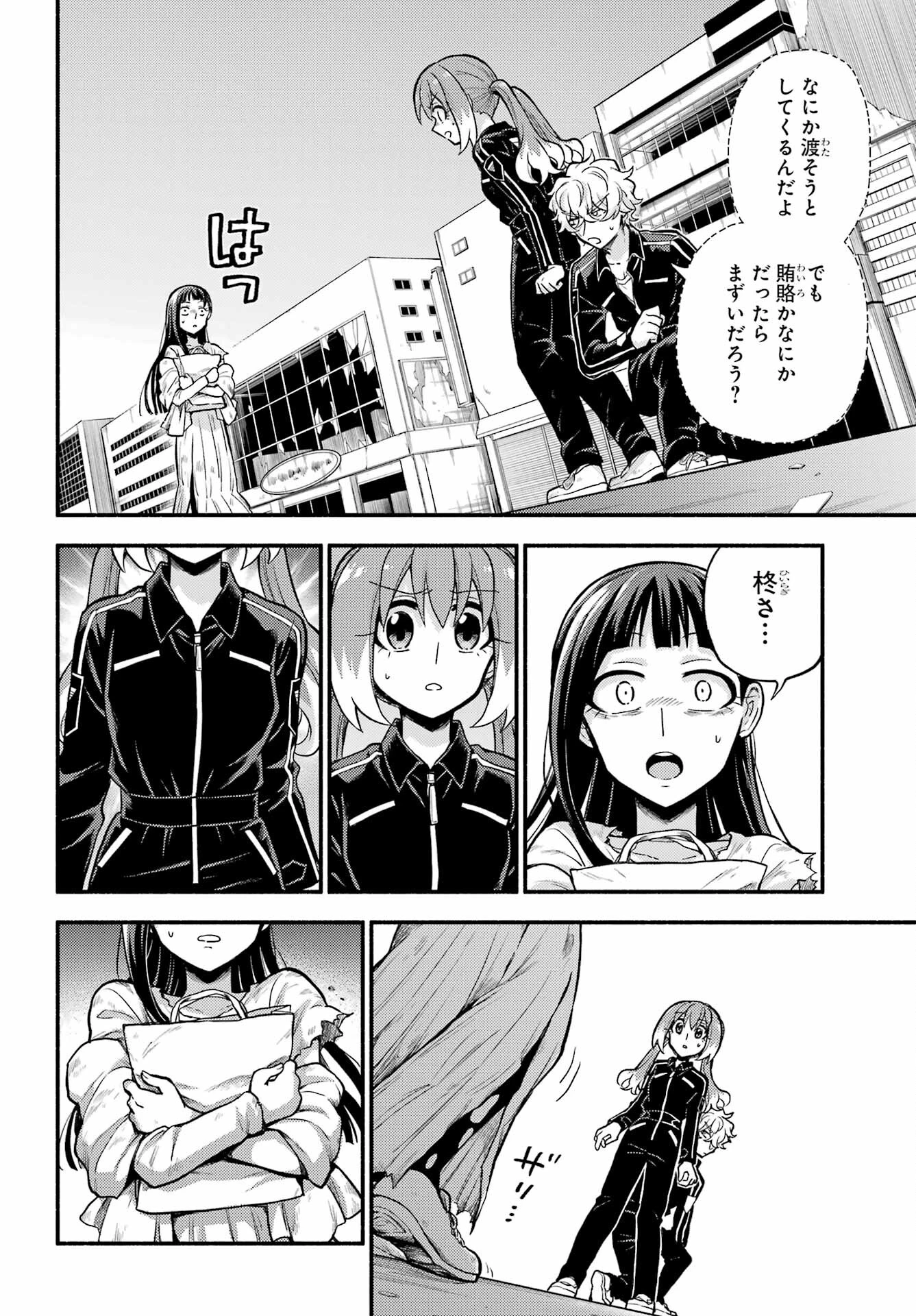无能的奈奈 第71話 - 20