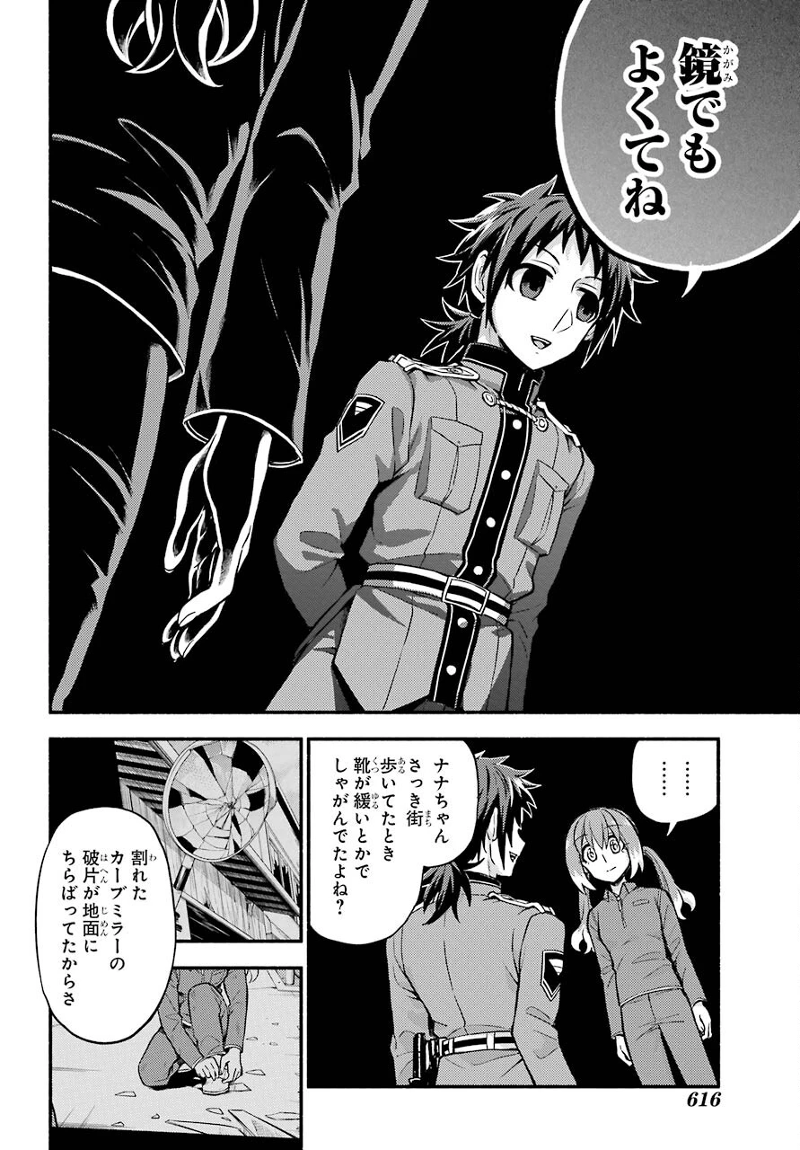 无能的奈奈 第70話 - 21
