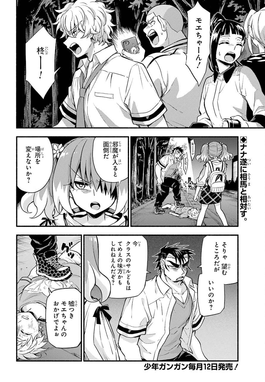 无能的奈奈 第65話 - 2