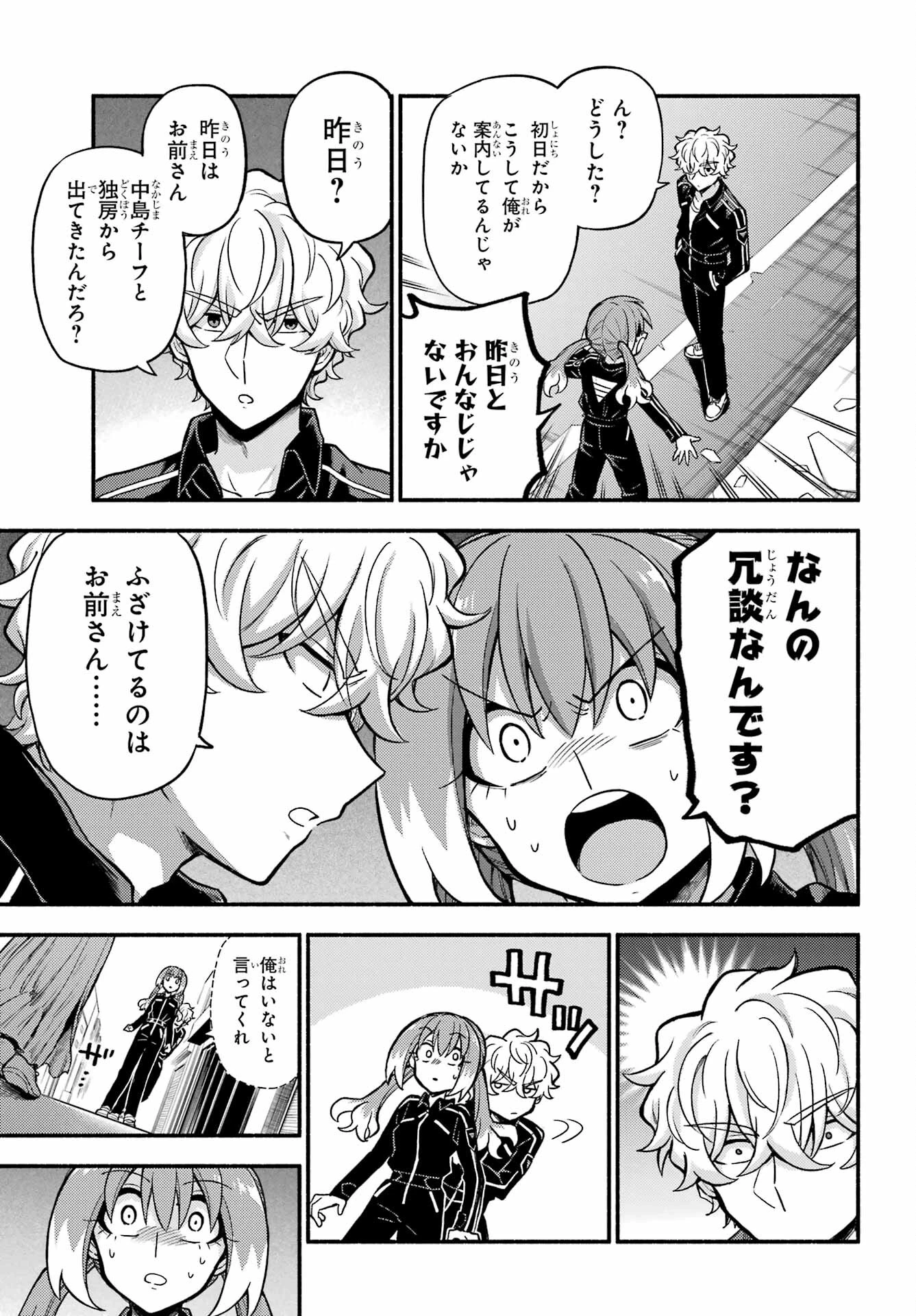 无能的奈奈 第72話 - 29