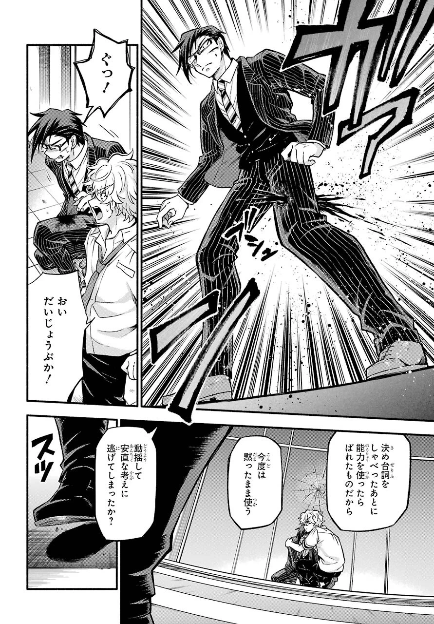 无能的奈奈 第68話 - 14
