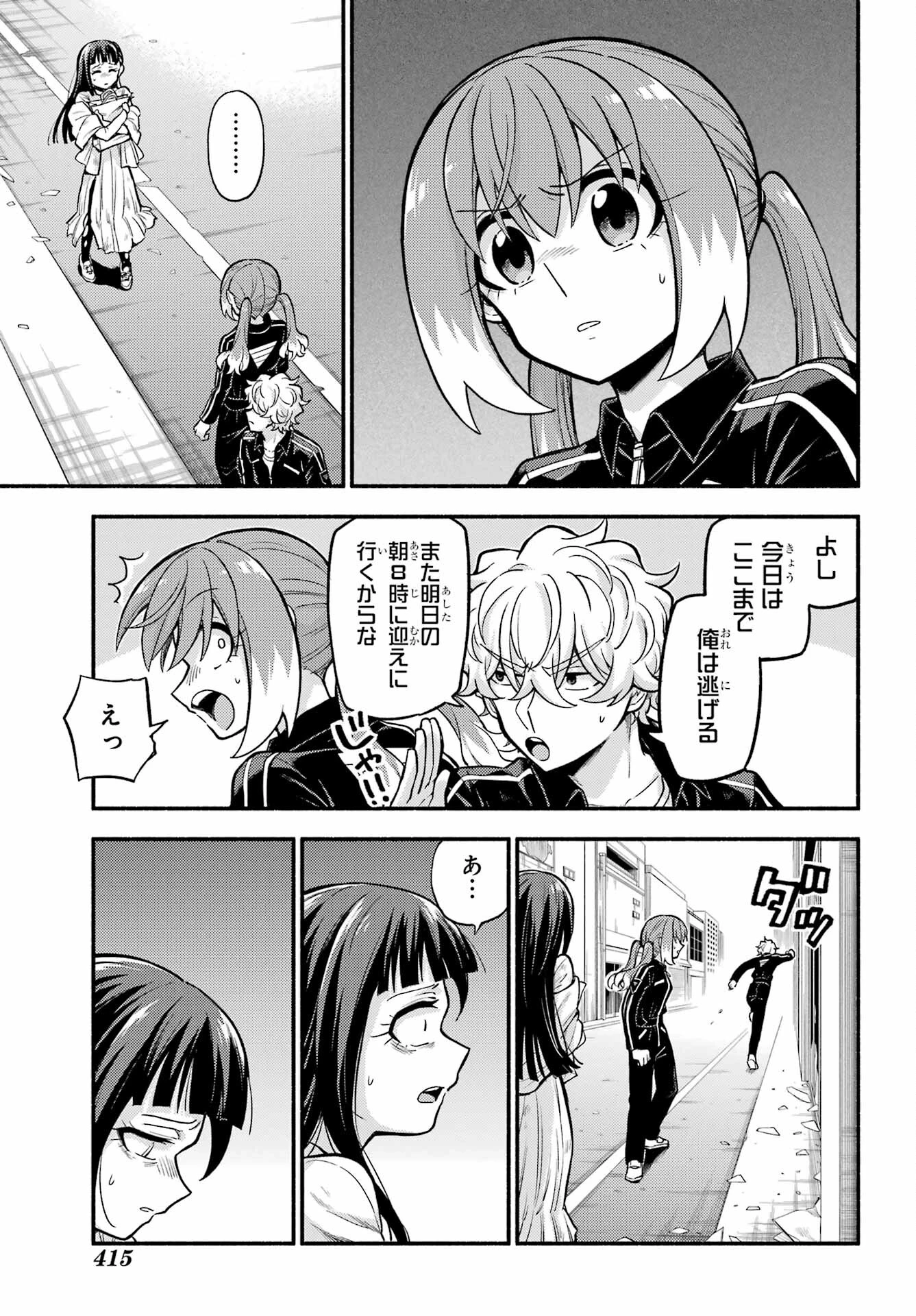无能的奈奈 第71話 - 21