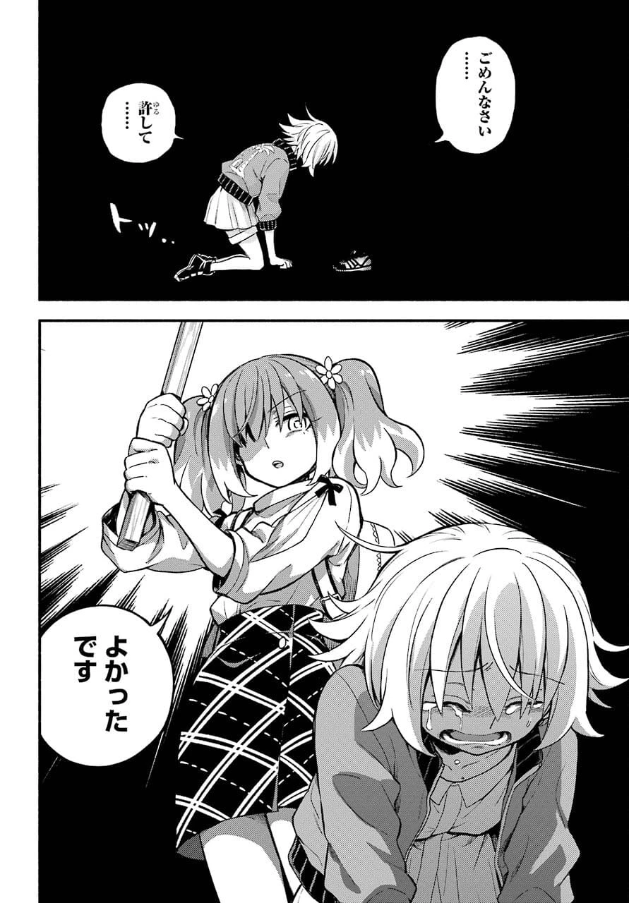 无能的奈奈 第66話 - 8
