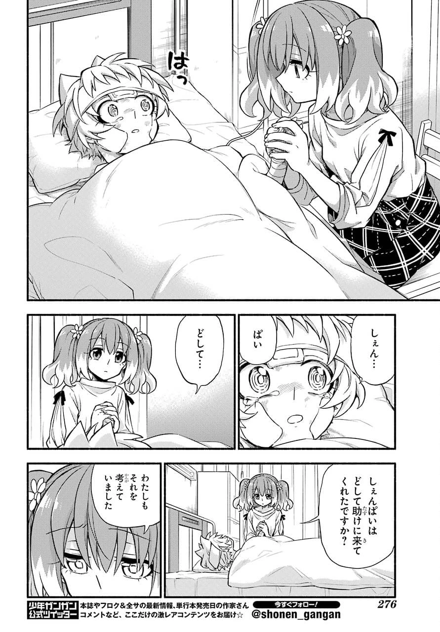 无能的奈奈 第67話 - 8