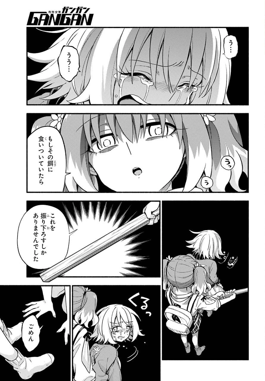 无能的奈奈 第66話 - 9