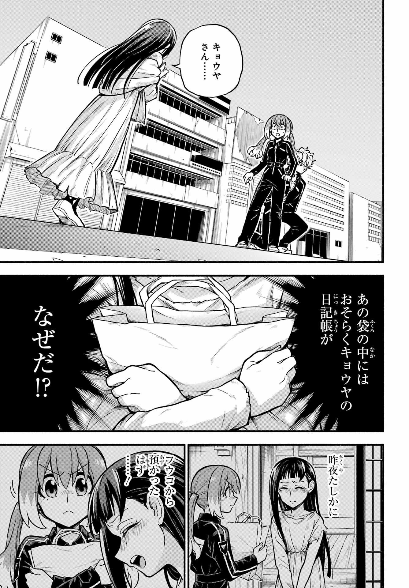 无能的奈奈 第72話 - 31