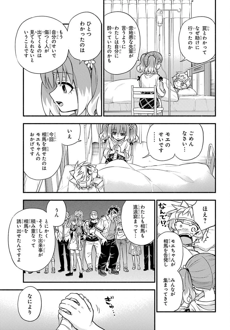 无能的奈奈 第67話 - 9