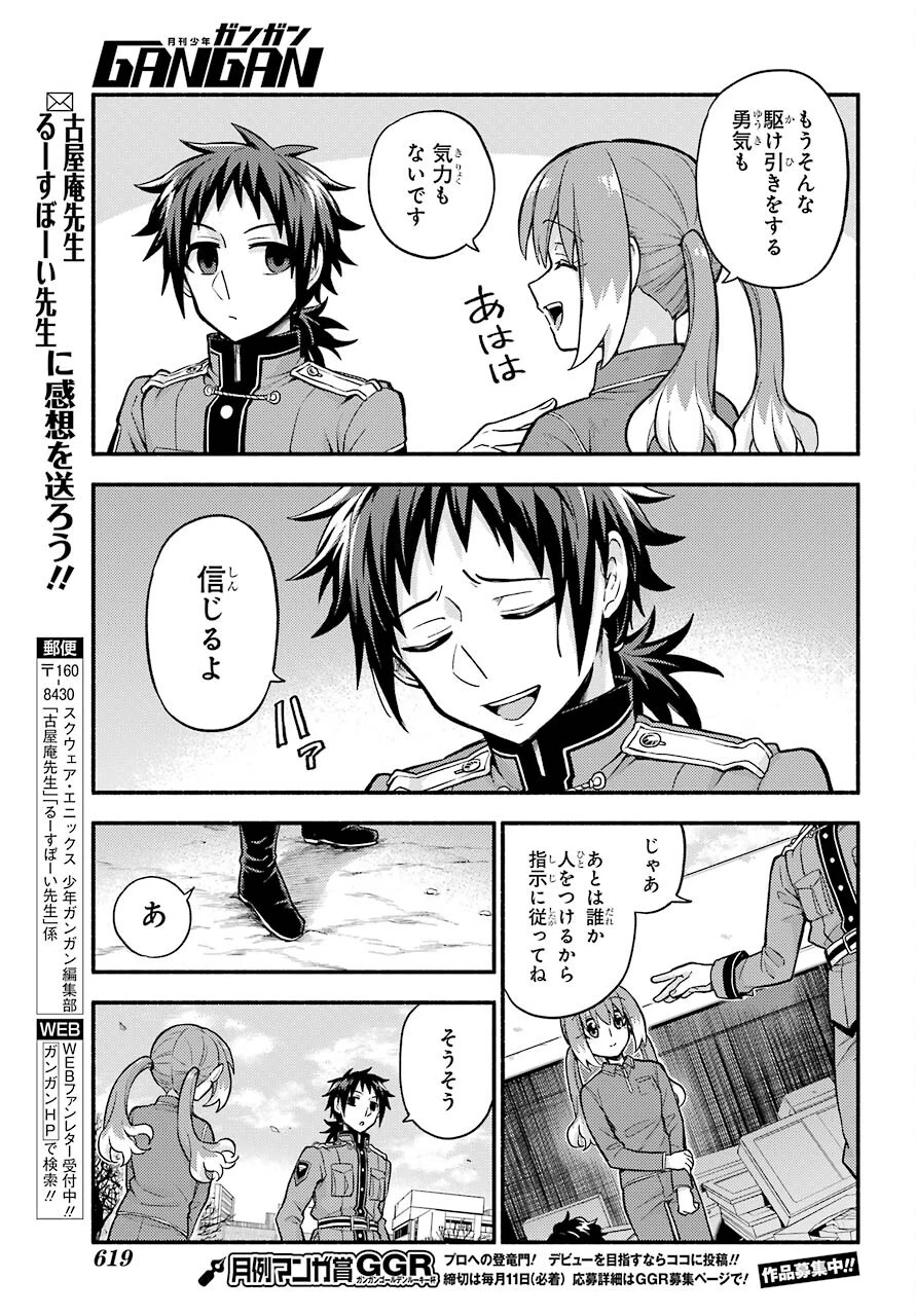 无能的奈奈 第70話 - 24