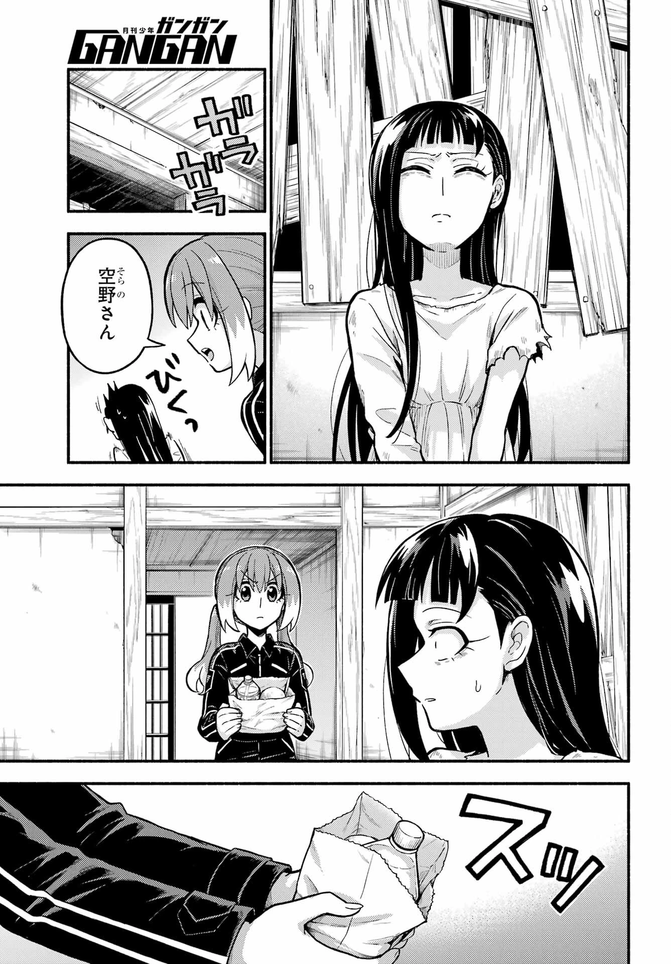 无能的奈奈 第71話 - 23