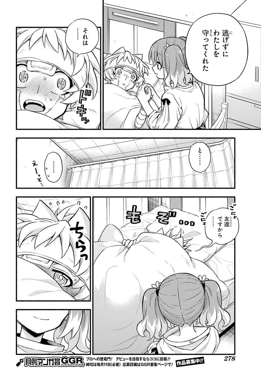 无能的奈奈 第67話 - 10