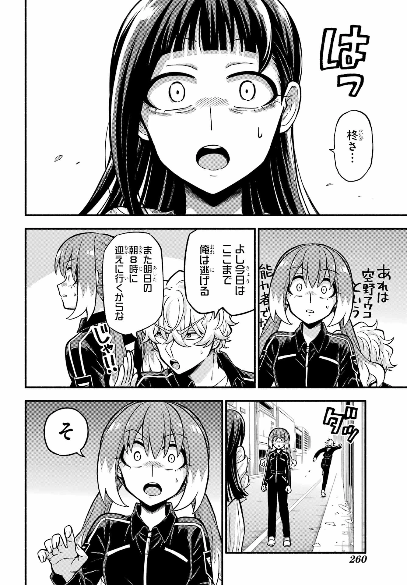 无能的奈奈 第72話 - 32