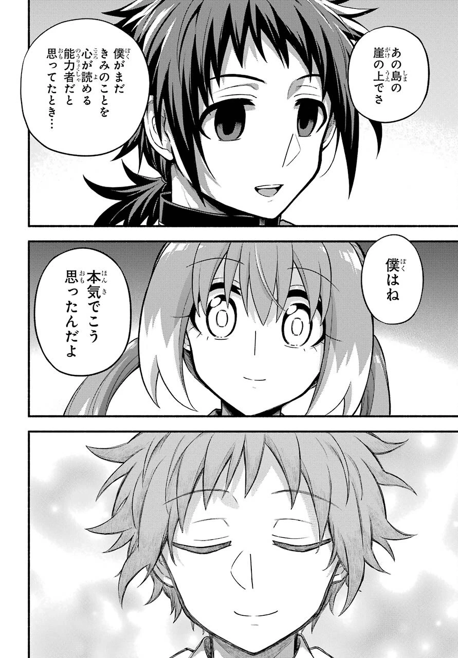 无能的奈奈 第70話 - 25
